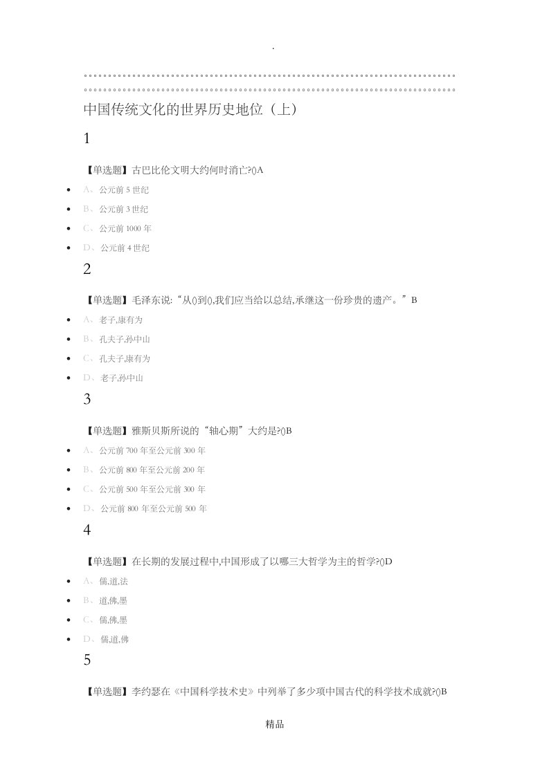 走近中华优秀传统文化2019尔雅答案100分