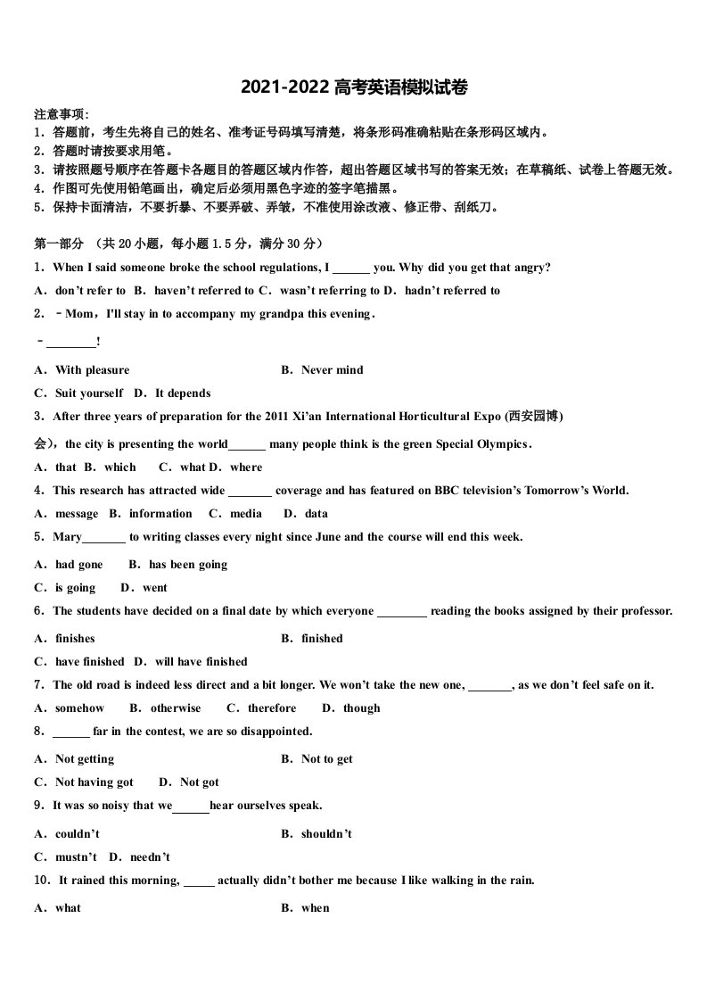 2022届广东深圳华师附中高三（最后冲刺）英语试卷含答案