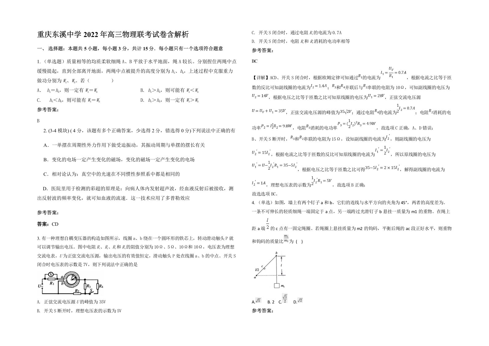 重庆东溪中学2022年高三物理联考试卷含解析