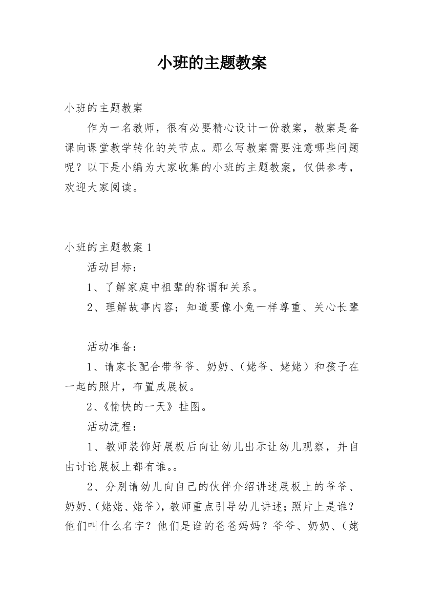 小班的主题教案