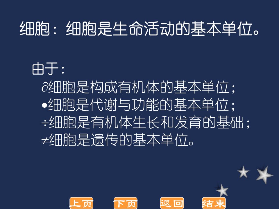 医学细胞生物学第二章细胞的基本知识概要