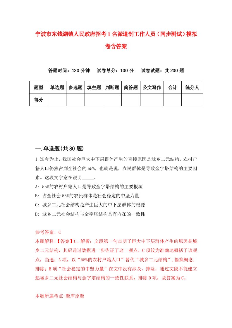 宁波市东钱湖镇人民政府招考1名派遣制工作人员同步测试模拟卷含答案9