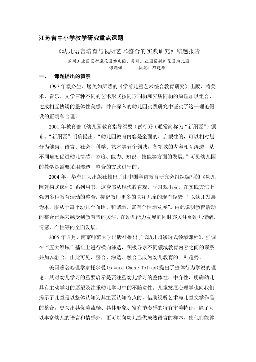 江苏省中小学教学研究重点课题