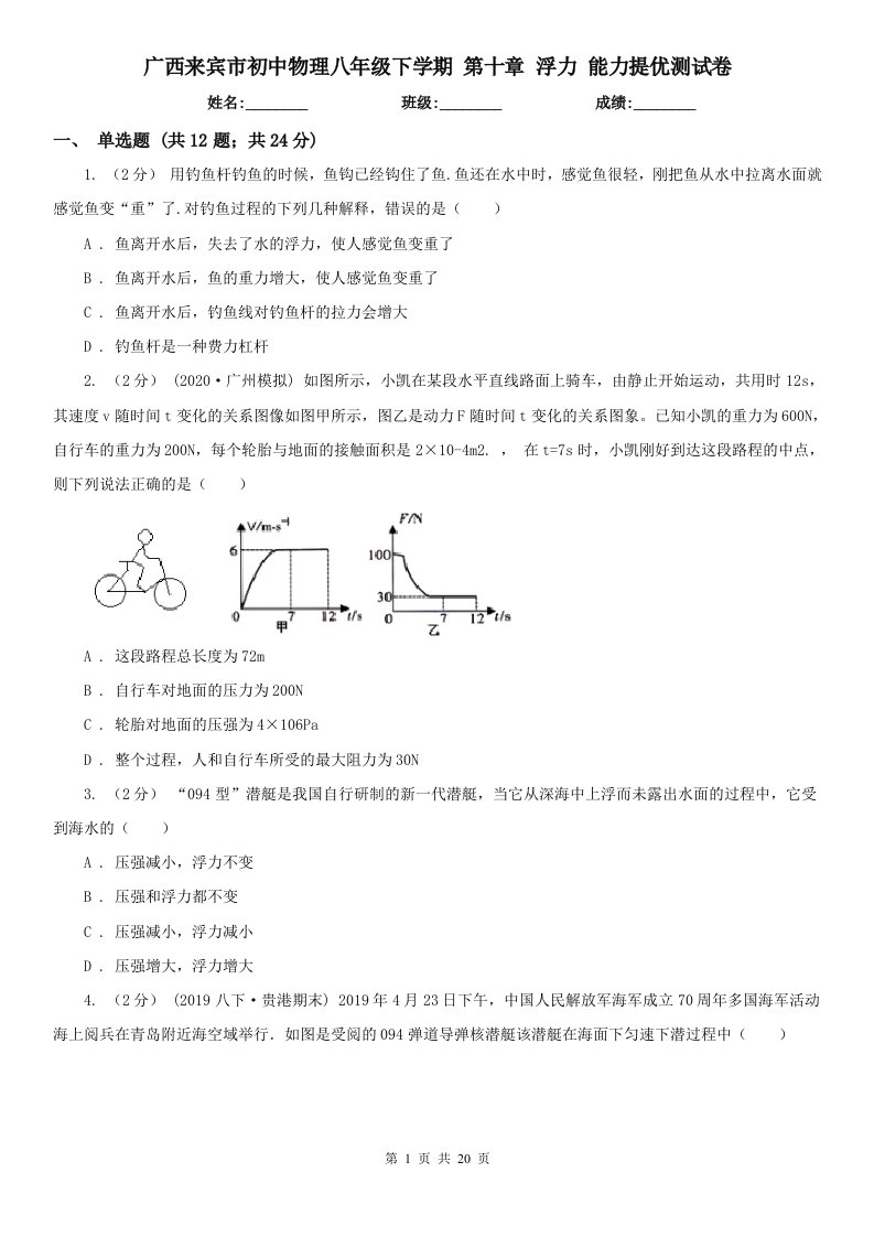 广西来宾市初中物理八年级下学期