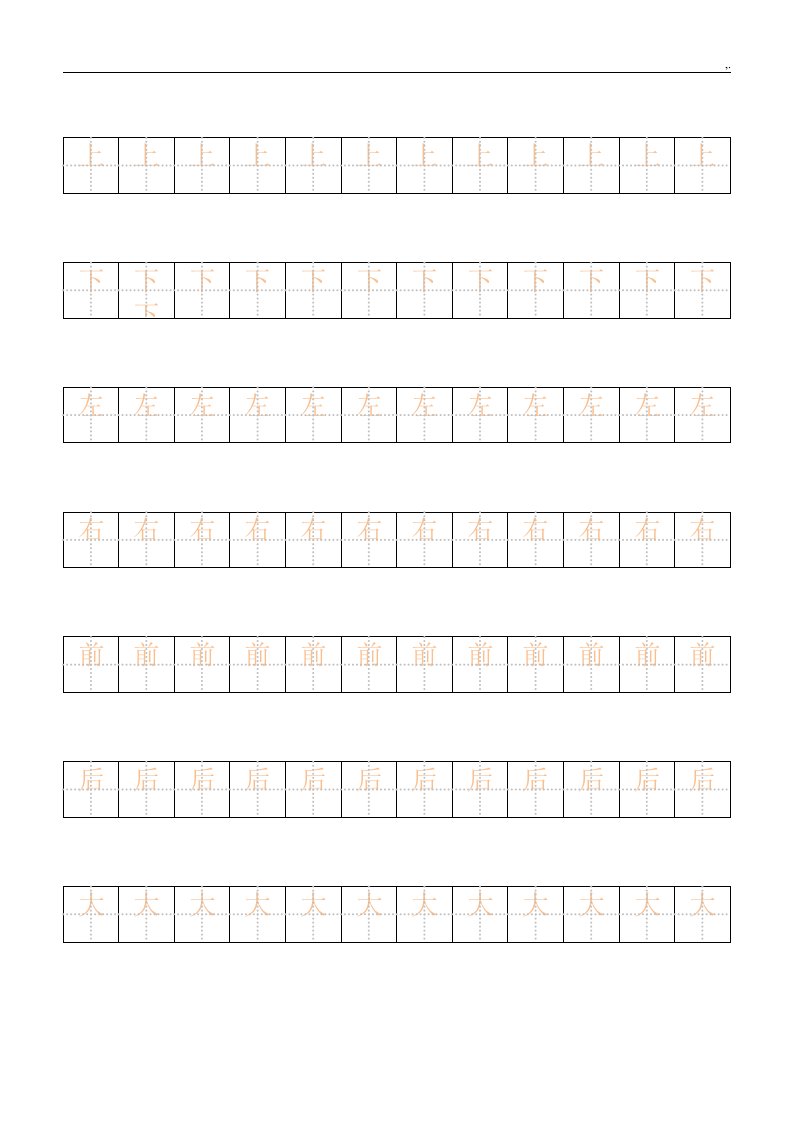 学前幼小衔接描红练字字帖