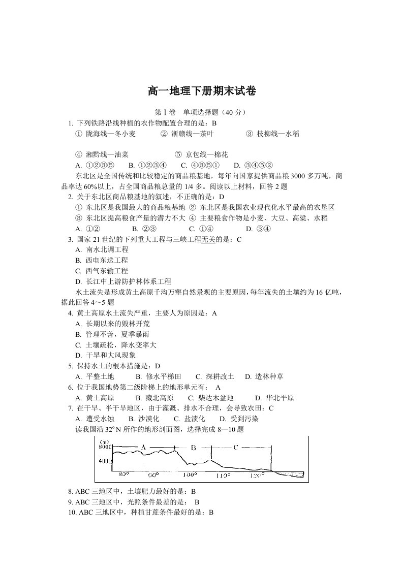 初中中国地理期末考试试卷d