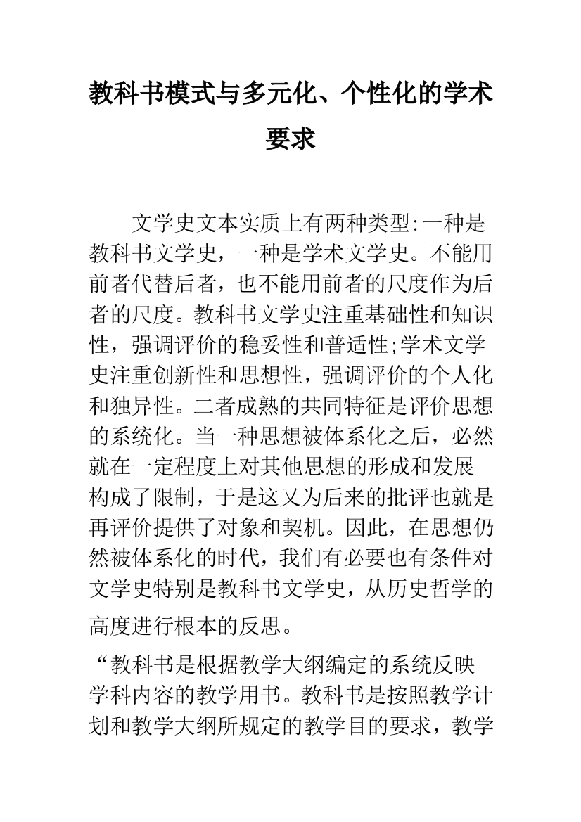 教科书模式与多元化、个性化的学术要求