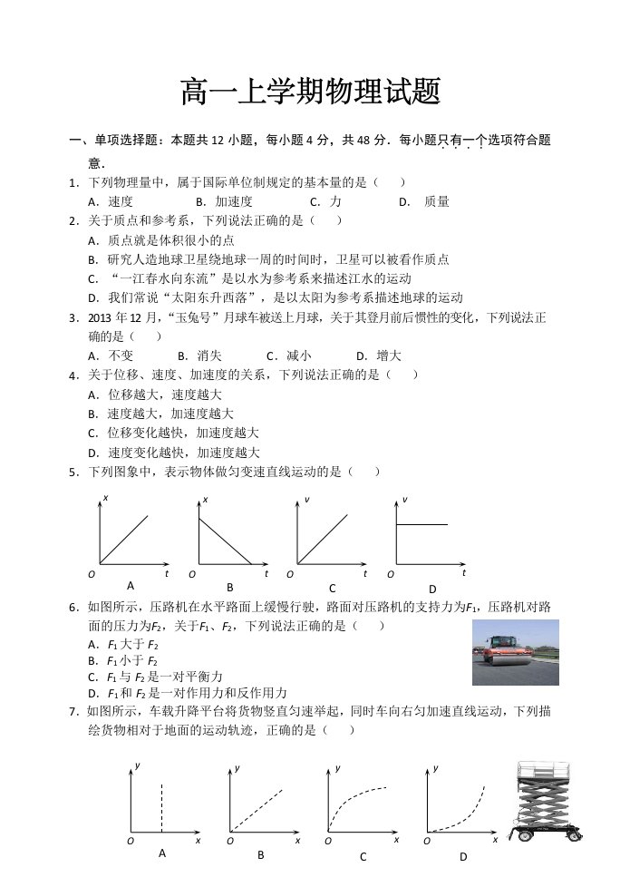 高一上学期期末统考物理试题及答案