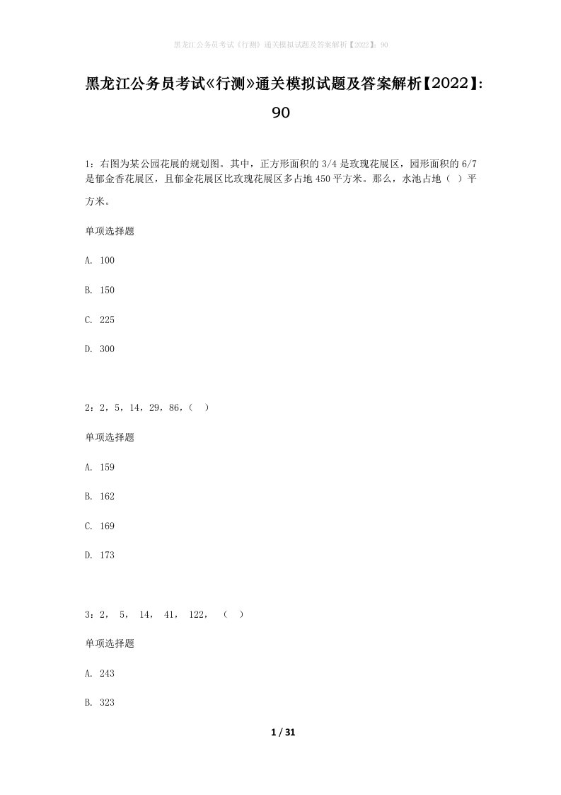 黑龙江公务员考试行测通关模拟试题及答案解析202290_1