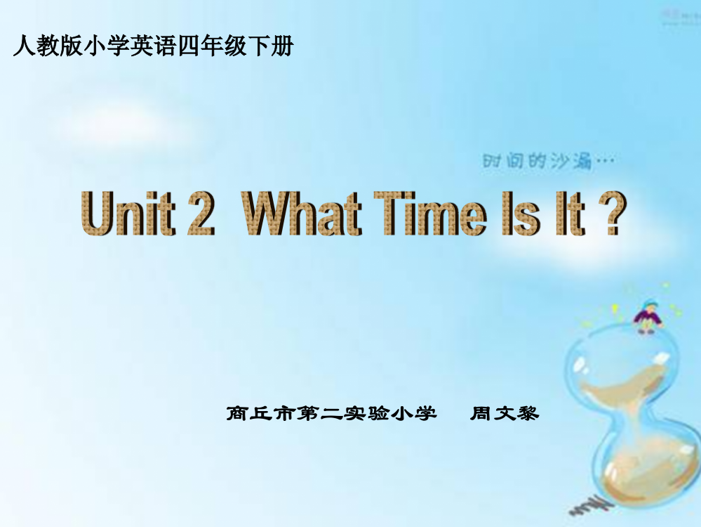 四年级英语下册Unit2WhatTimeIsIt第一课时课件