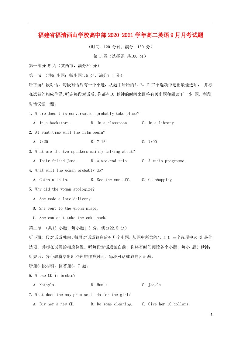 福建省福清西山学校高中部2020_2021学年高二英语9月月考试题