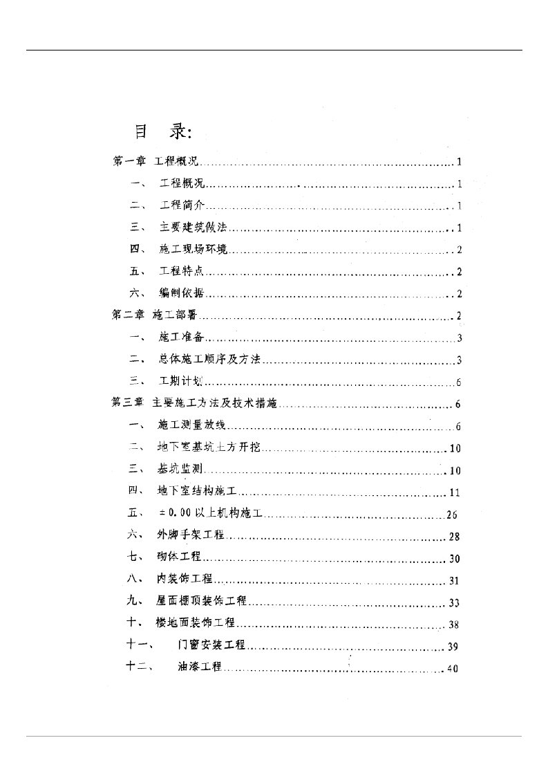 建筑资料-白云文化广场施工组织设计