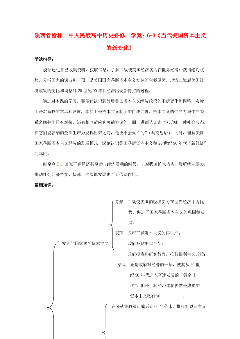 陕西省榆林一中高中历史