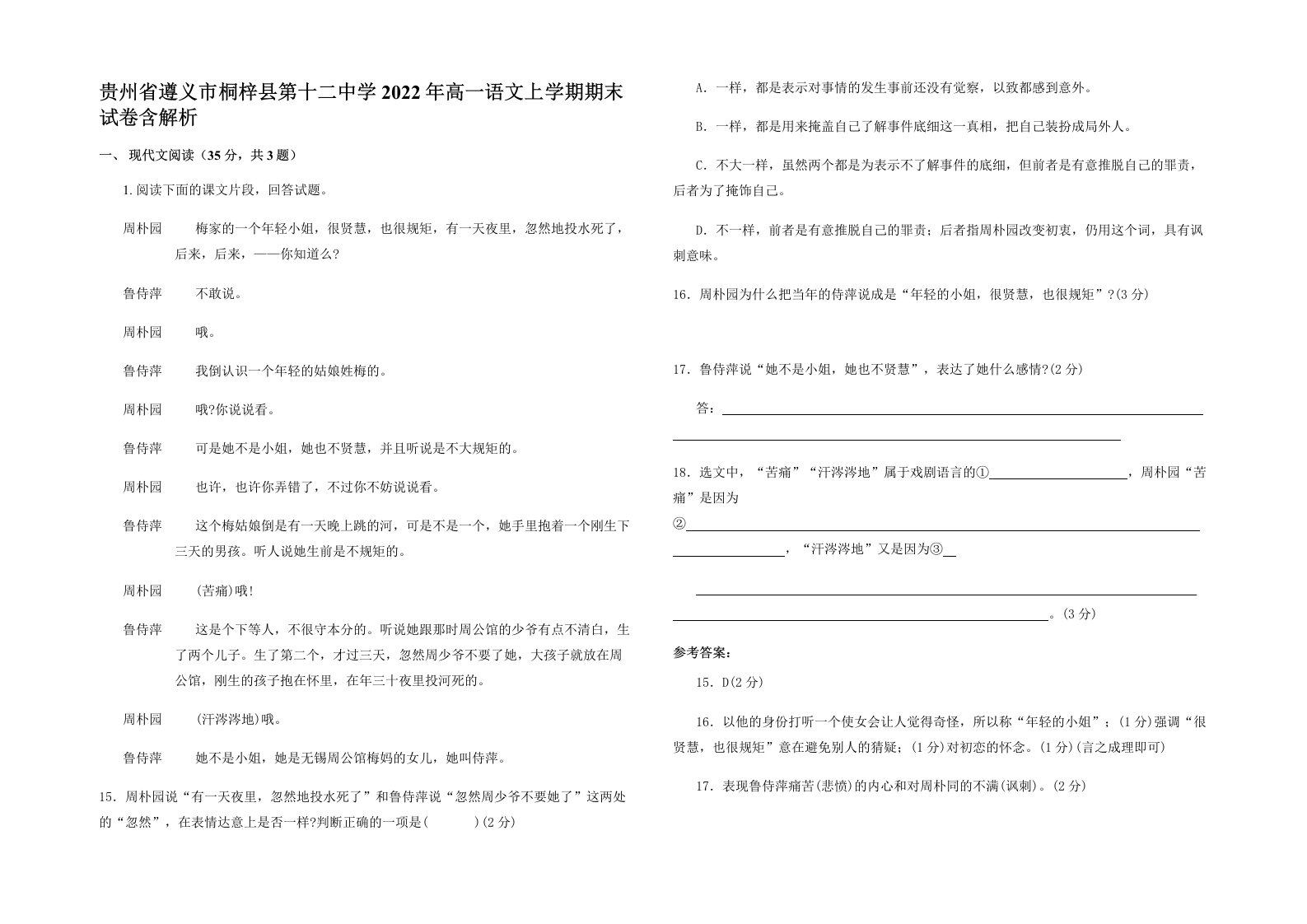 贵州省遵义市桐梓县第十二中学2022年高一语文上学期期末试卷含解析