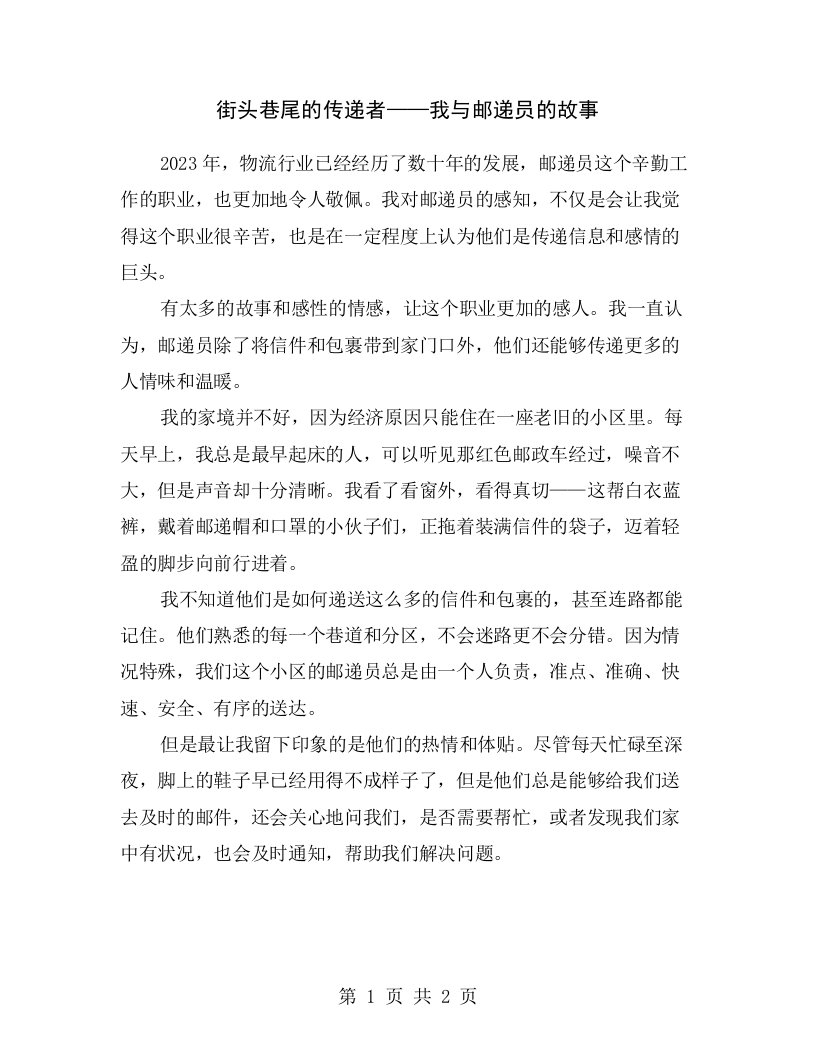 街头巷尾的传递者——我与邮递员的故事