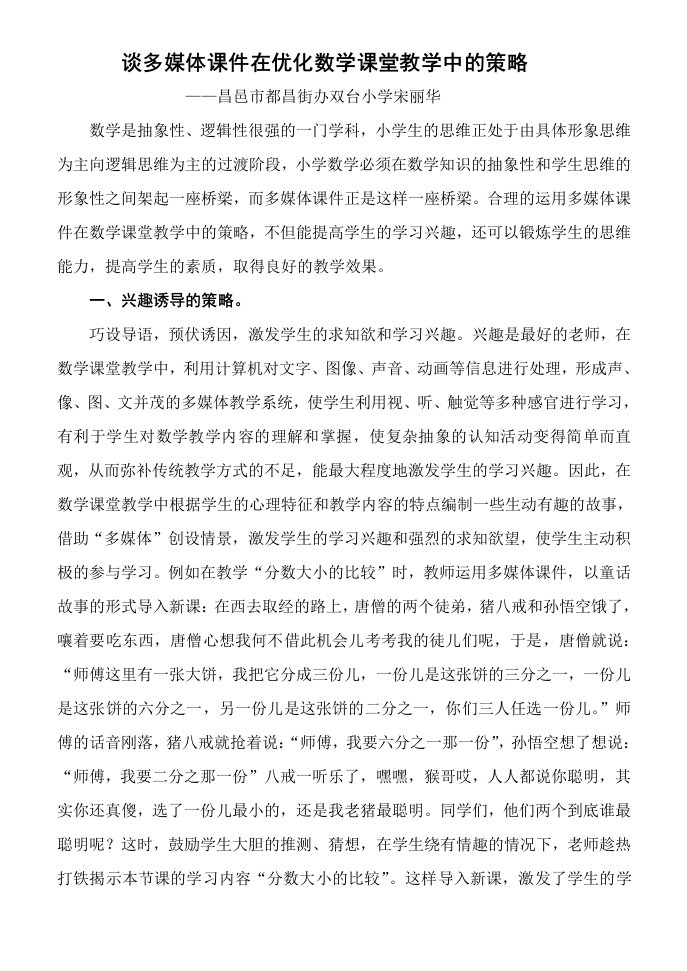 谈多媒体课件在优化数学课堂教学中的策略