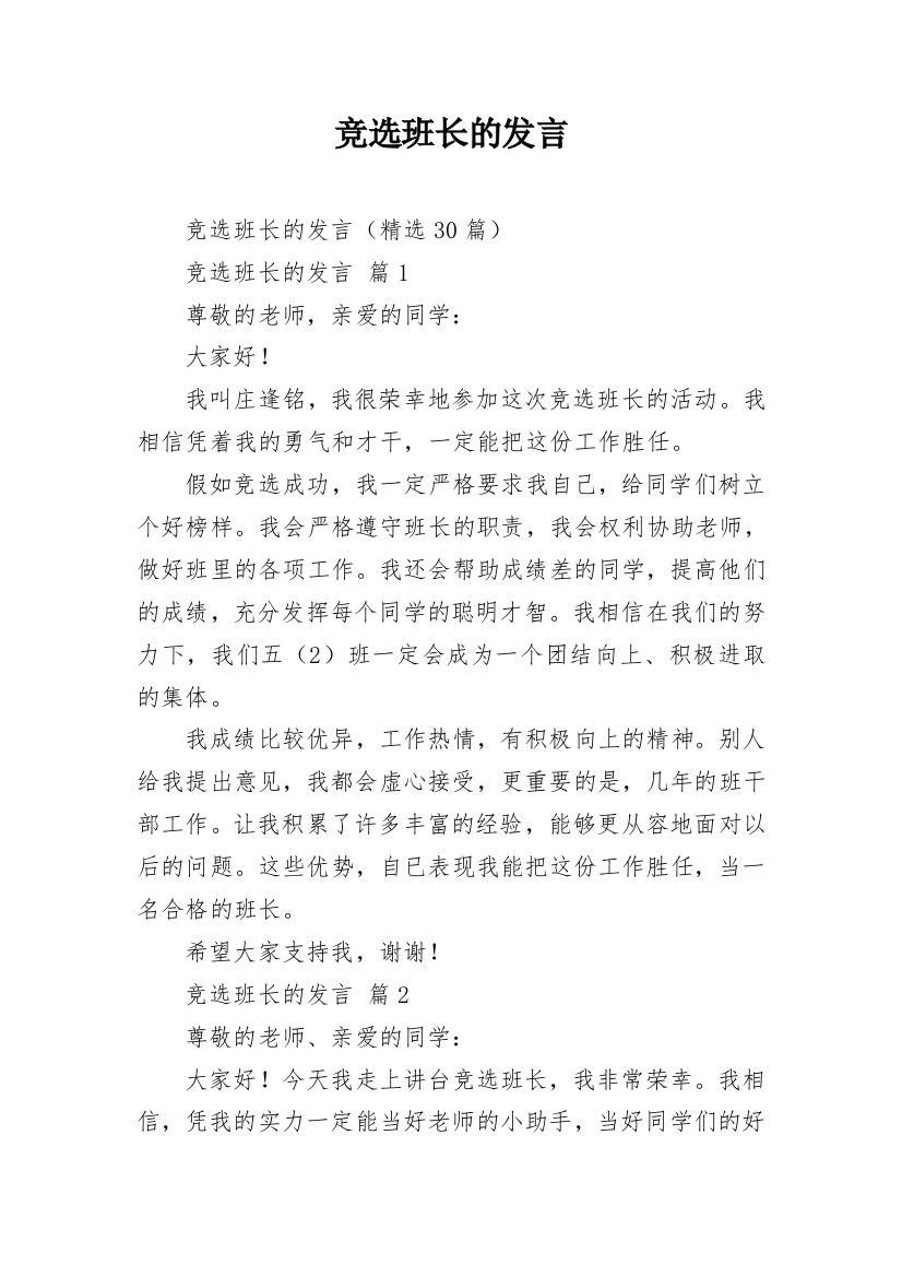 竞选班长的发言