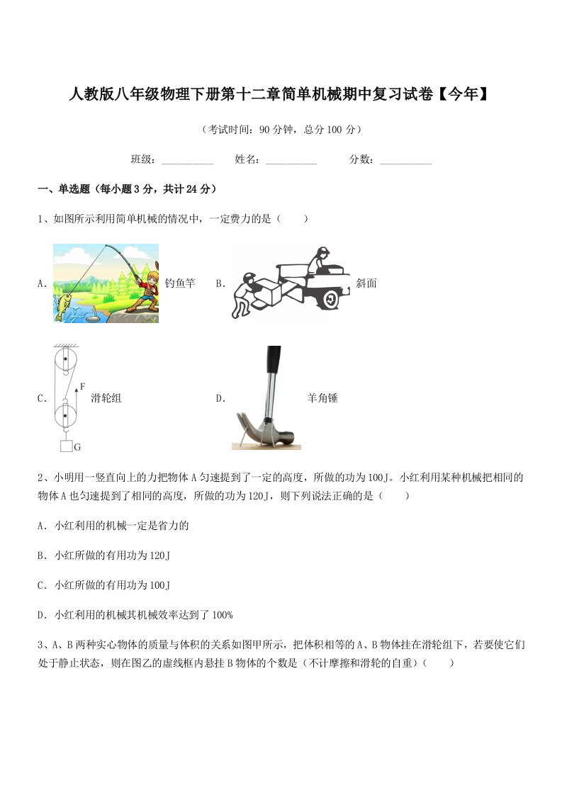 2019年度人教版八年级物理下册第十二章简单机械期中复习试卷【今年】