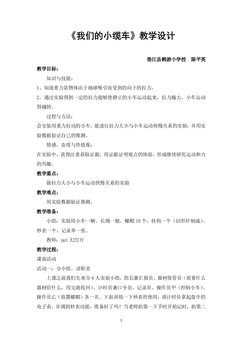 我们的小缆车教学设计2