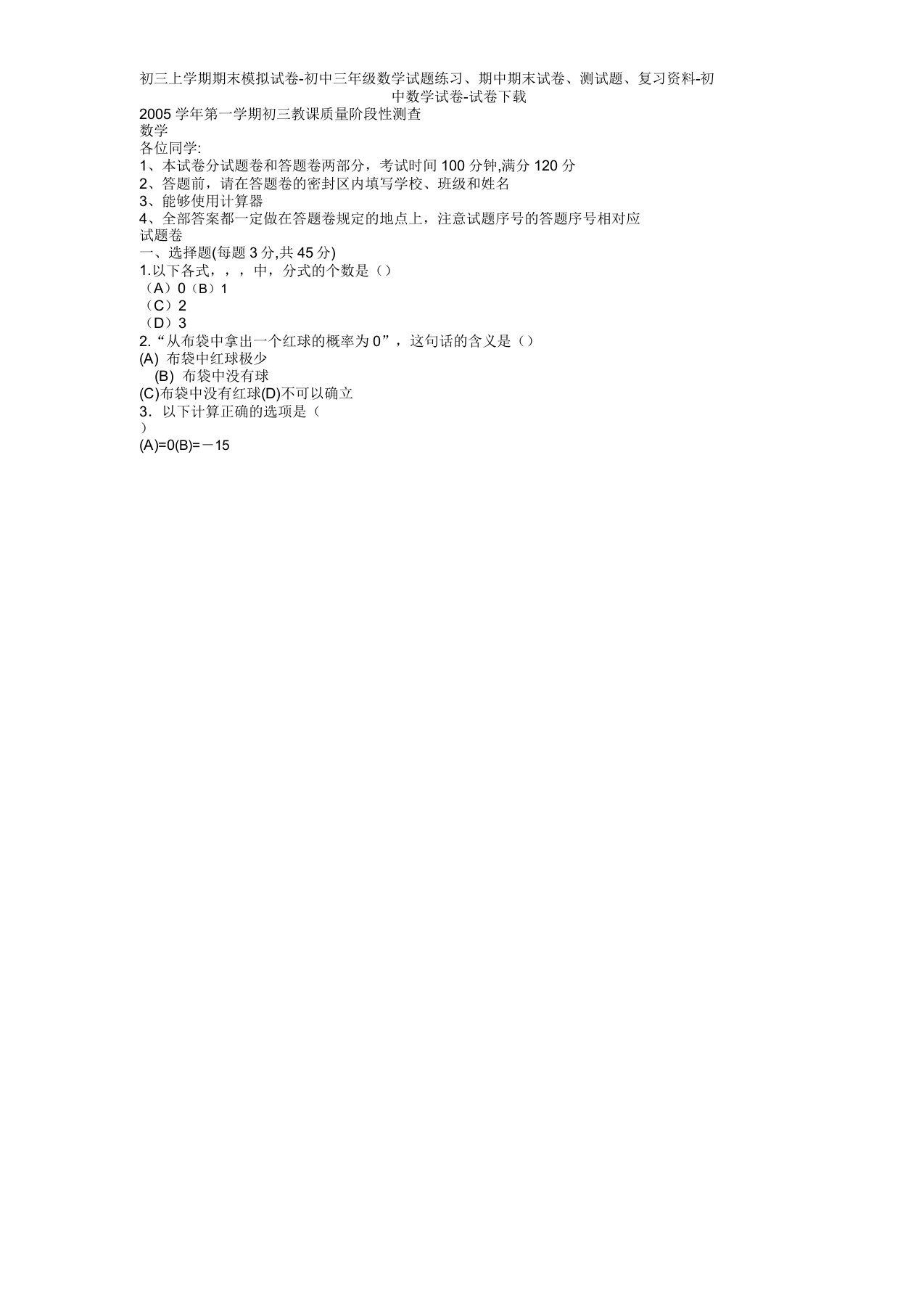 初三上学期期末模拟试卷初中三年级数学试题练习、期中期末试卷初中数学试卷1