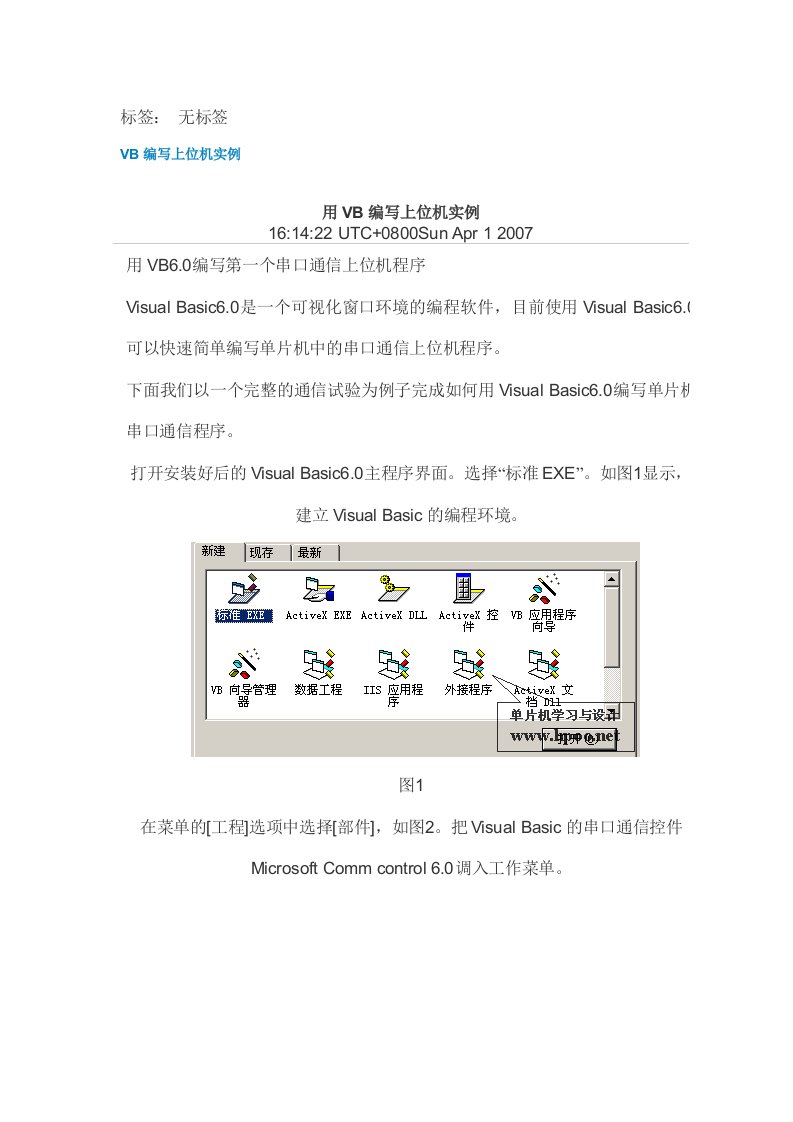 用VB编写上位机实例