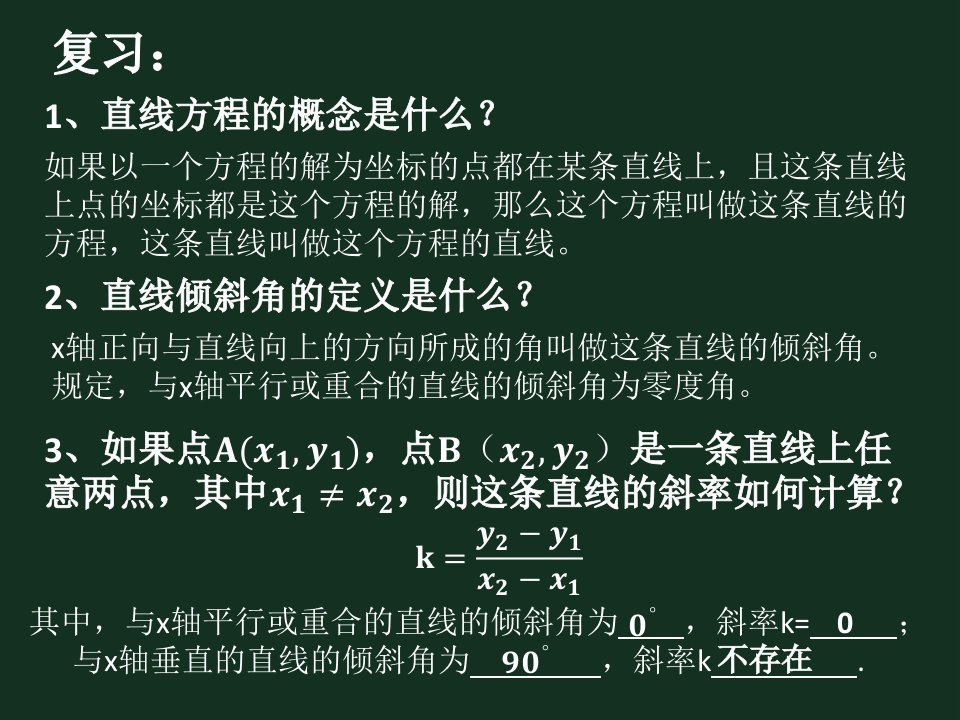 直线方程的几种形式一