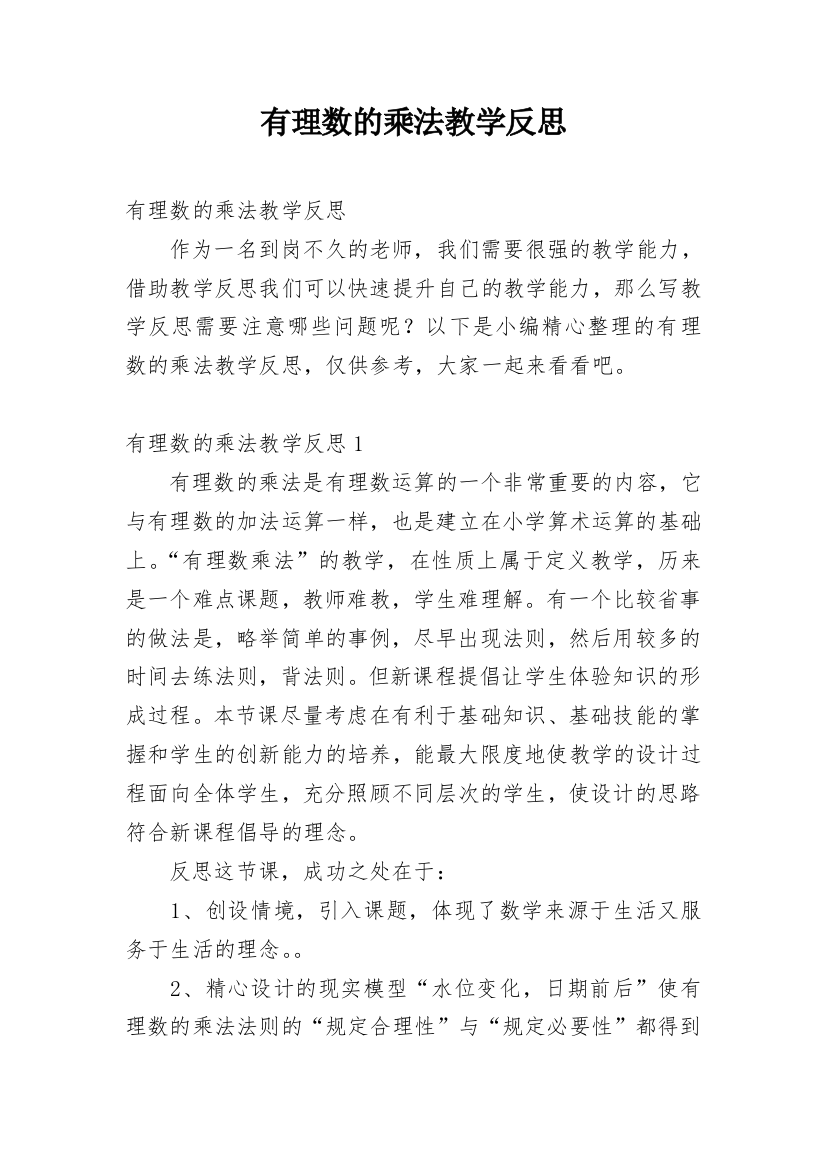 有理数的乘法教学反思_3