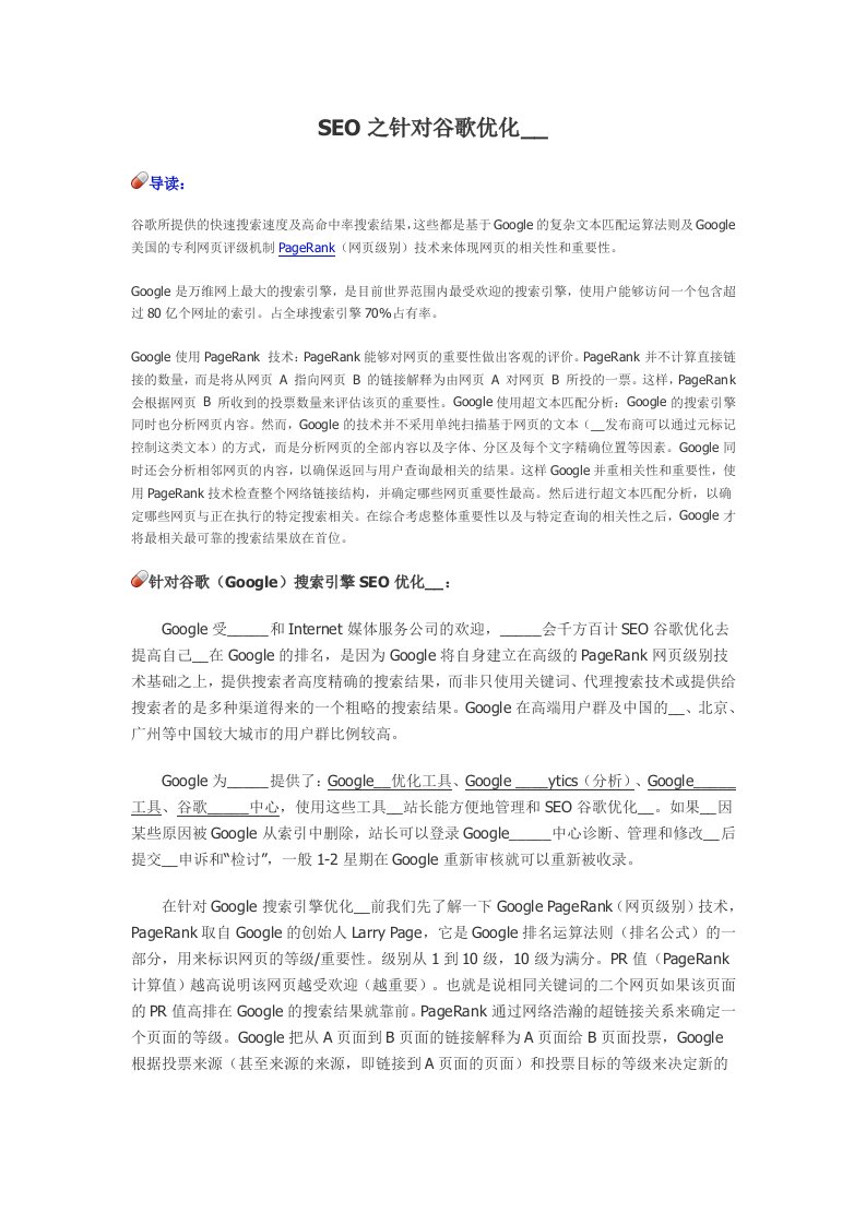 SEO之针对谷歌优化网站