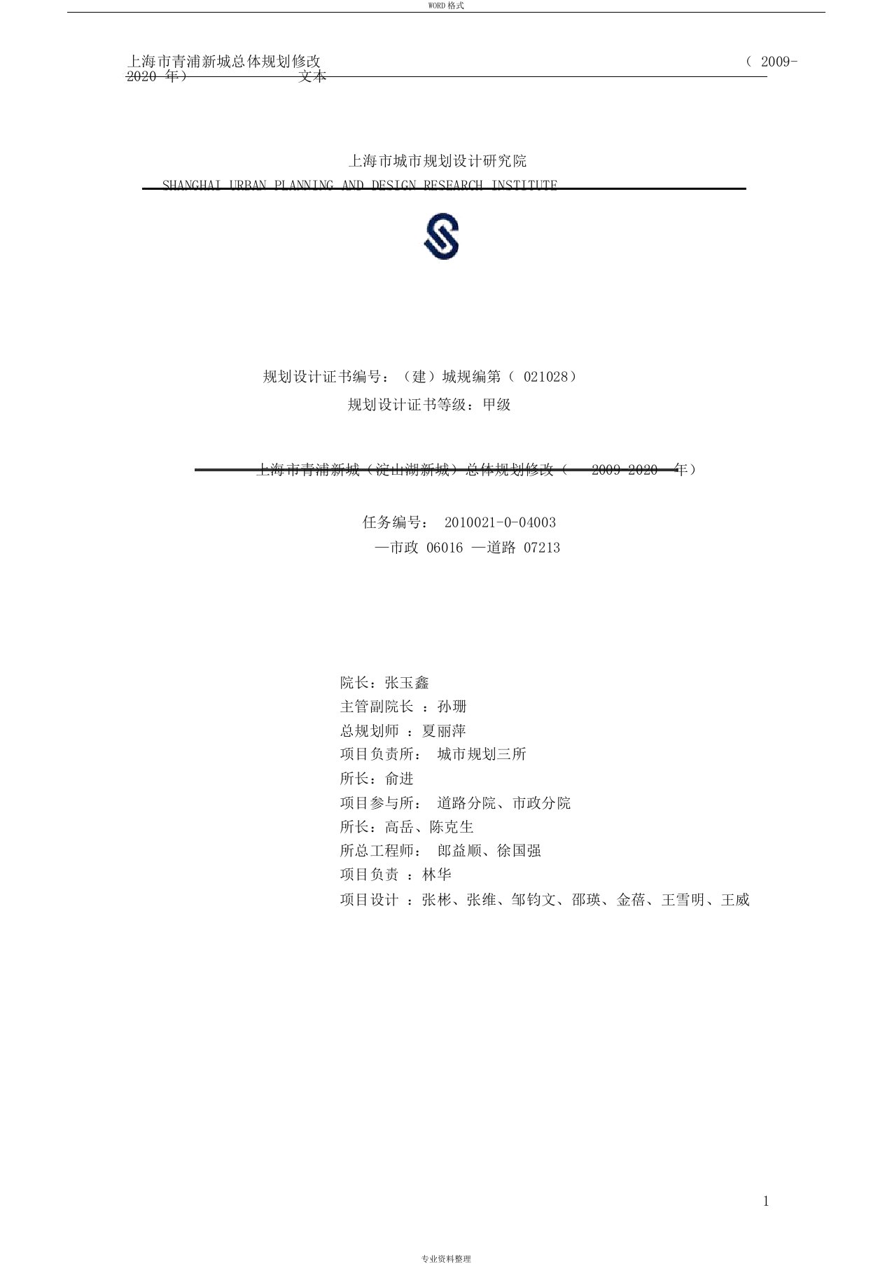 上海市青浦新城(淀山湖新城)总体规划修改(2009-2020年)