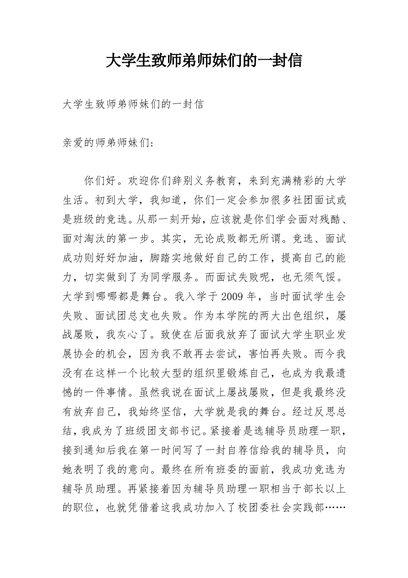 大学生致师弟师妹们的一封信