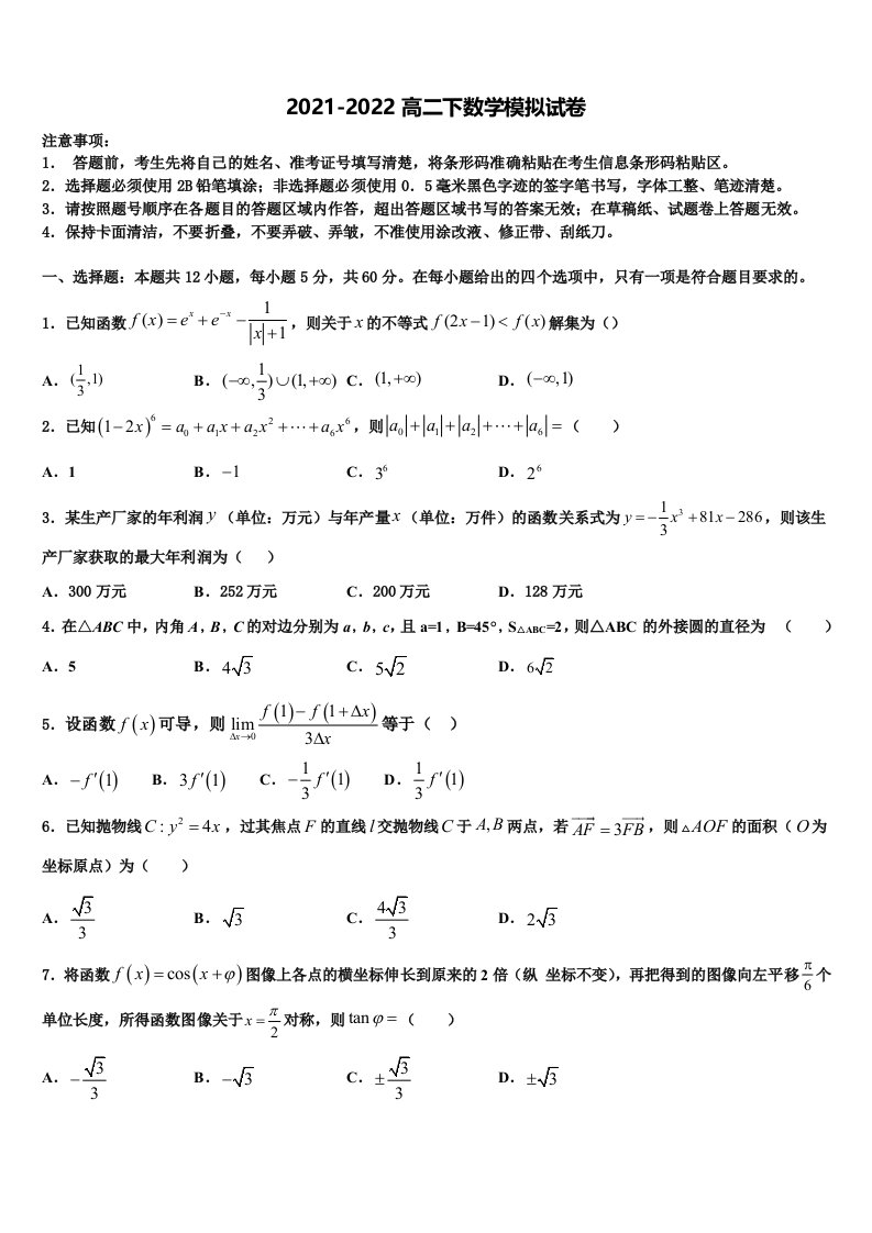 2022届四川省乐山沫若中学高二数学第二学期期末统考试题含解析