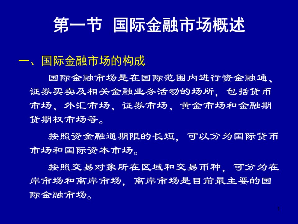 教学课件第五单元国际金融市场