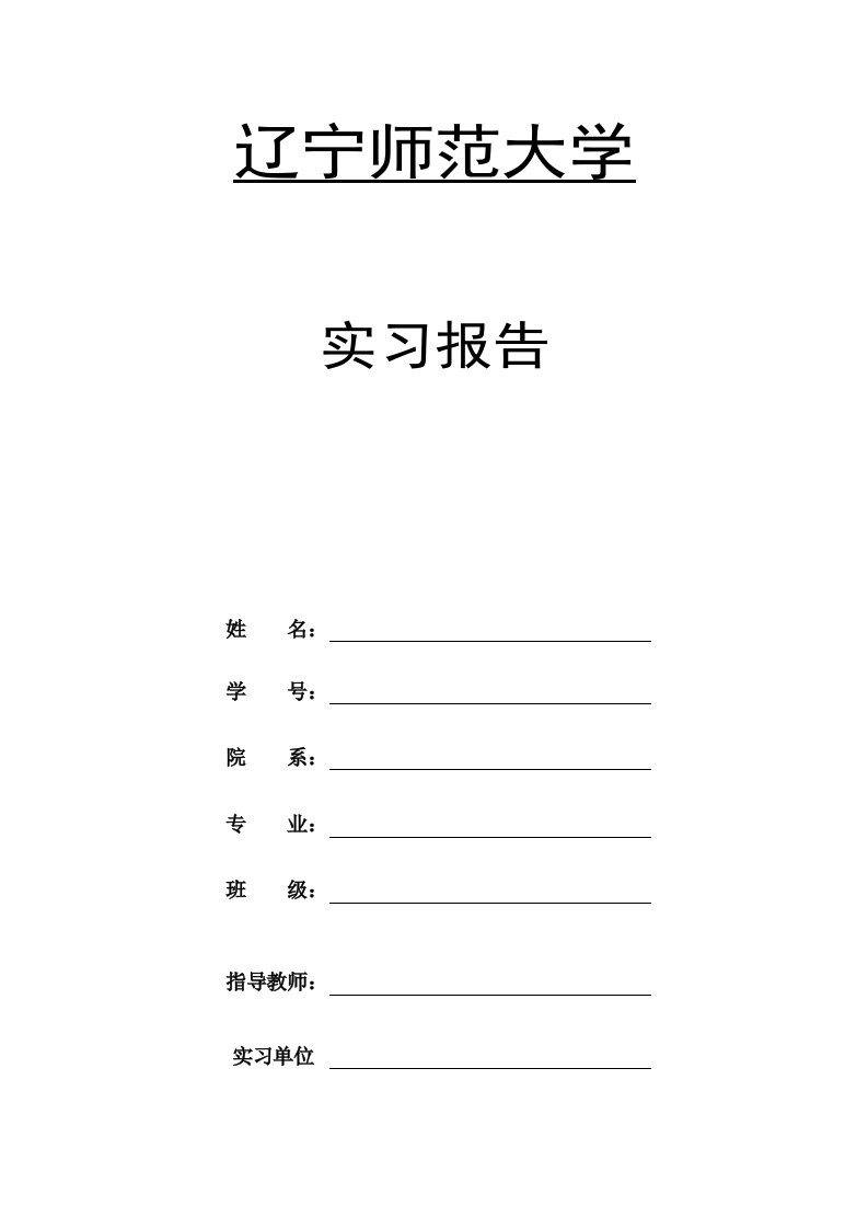 体育教育实习报告