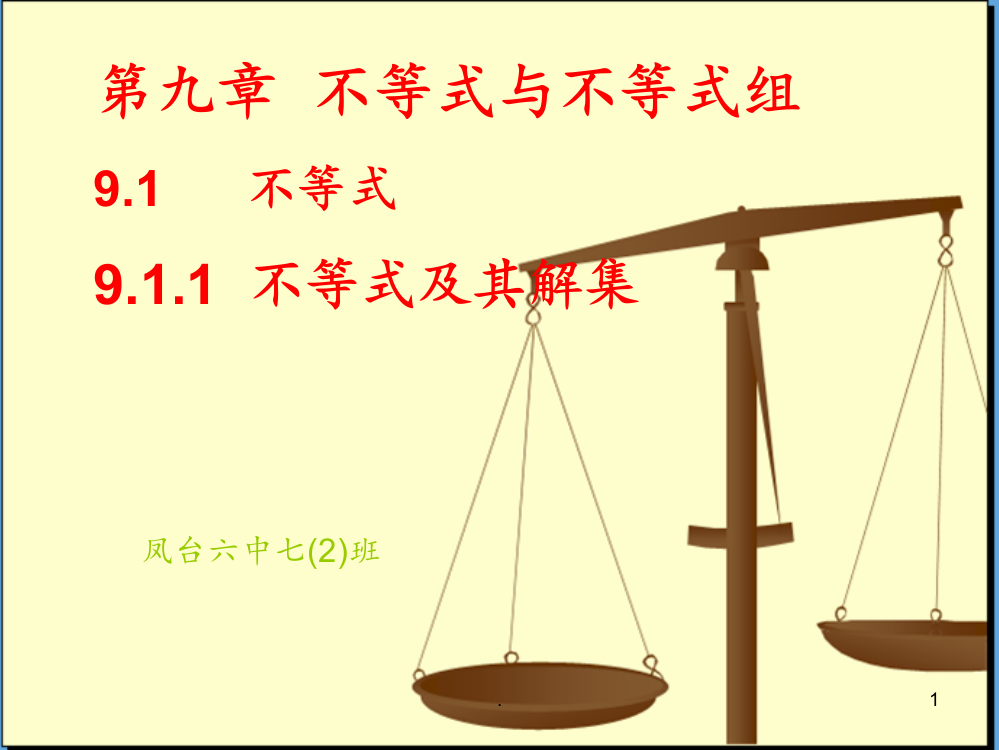 9.1.1不等式及其解集PPT课件