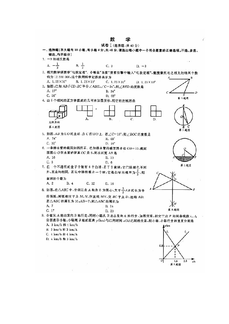 绍兴市初中生学业考试试卷及答案