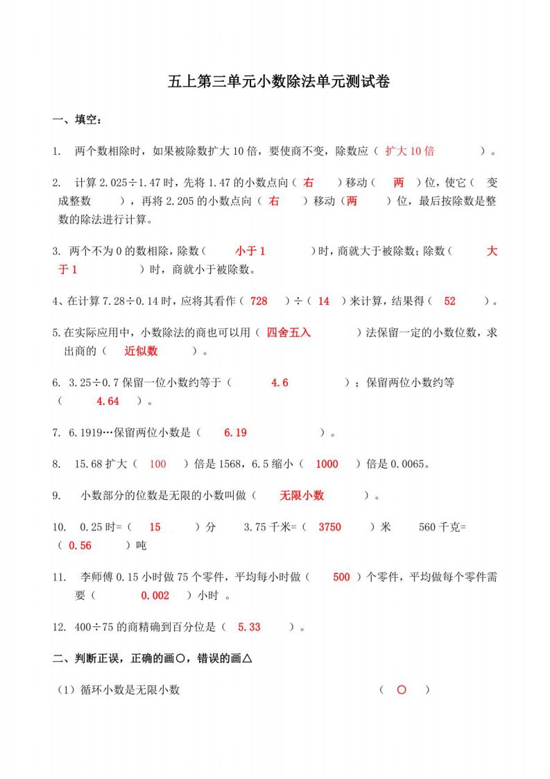 小学五年级上册数学第3单元《小数除法》单元测试卷-带答案