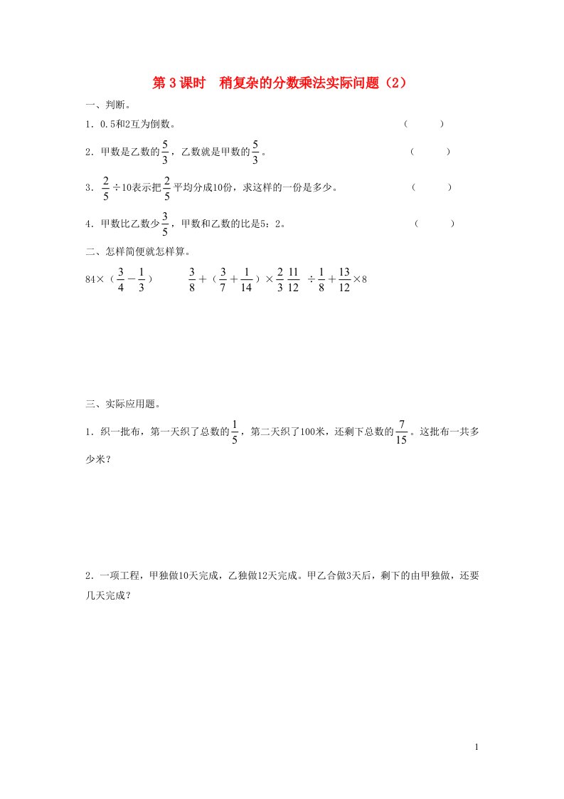 2021秋六年级数学上册第五单元分数四则混合运算第3课时稍复杂的分数乘法实际问题2课堂达标训练苏教版