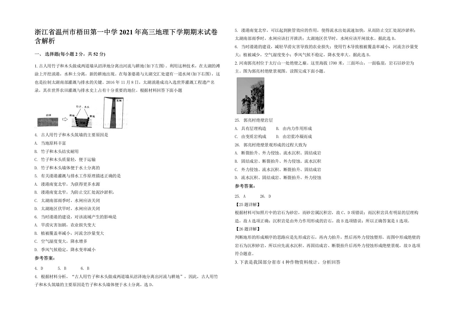 浙江省温州市梧田第一中学2021年高三地理下学期期末试卷含解析