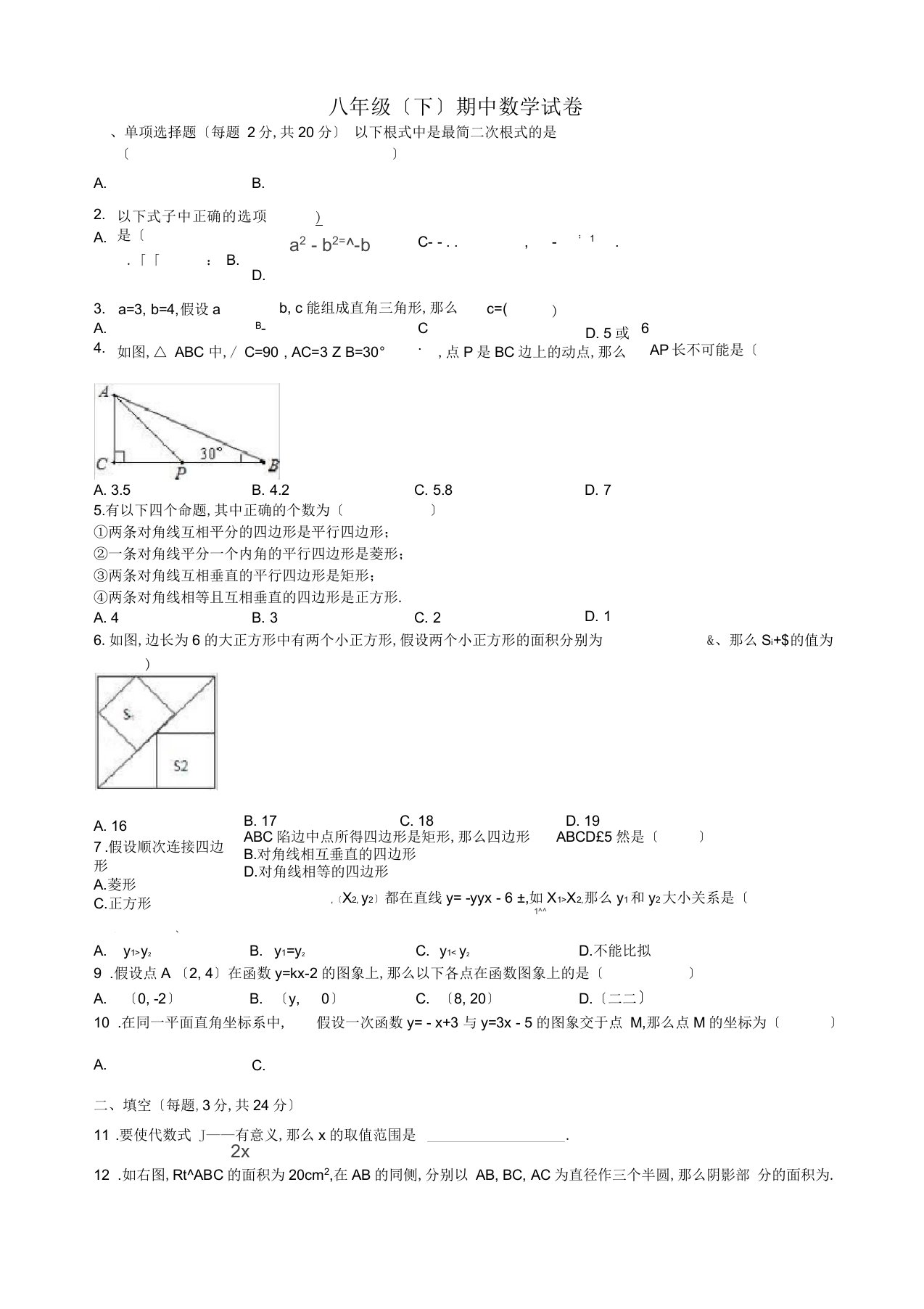 2020年八年级下册数学期中试卷及答案