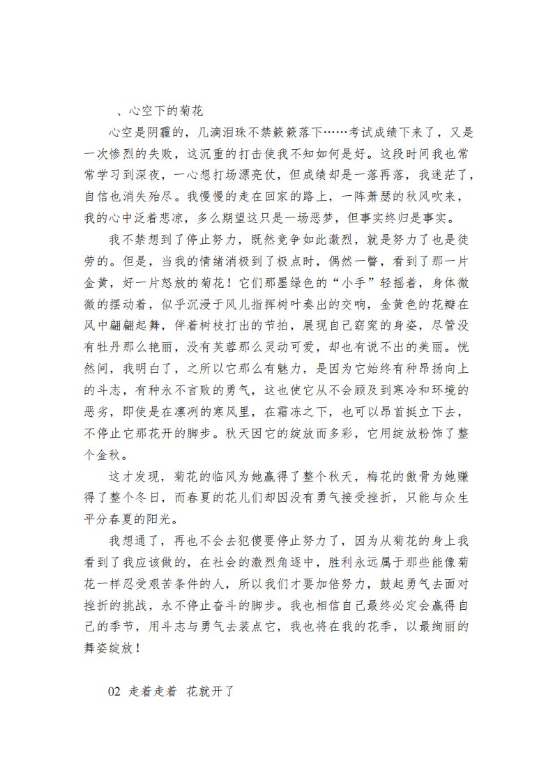 中考满分作文｜个人成长与托物言志完美结合