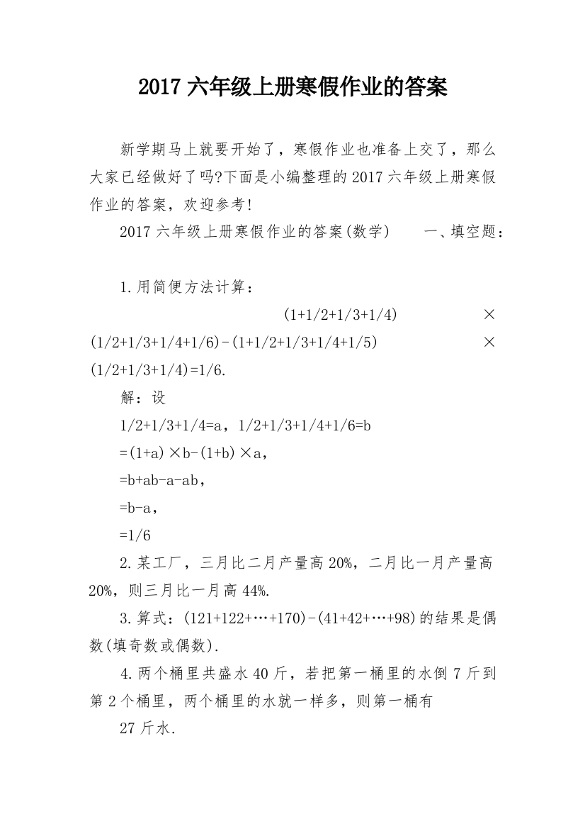 2017六年级上册寒假作业的答案