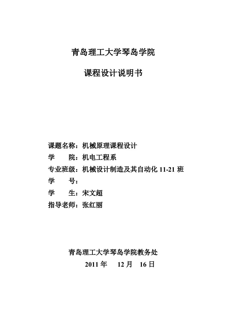 机械课程设计--牛头刨床导杆机构的运动分析、动态静力分析