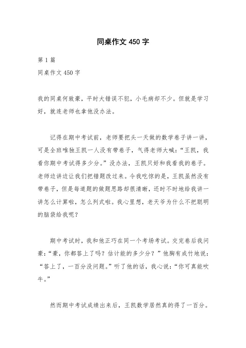 同桌作文450字