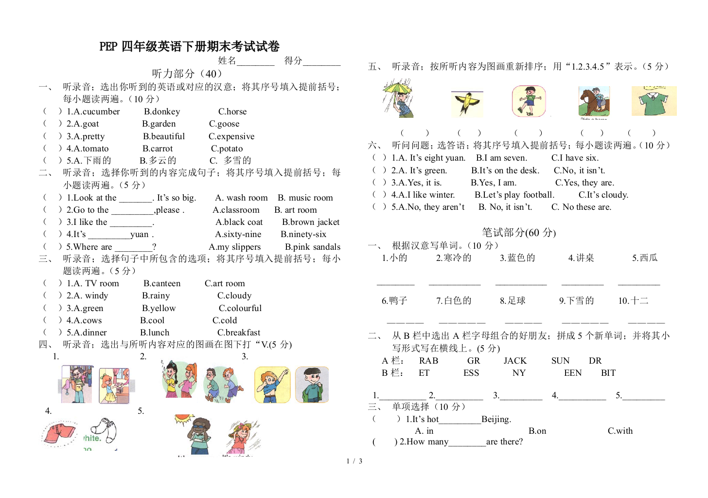 PEP四年级英语下册期末考试试卷