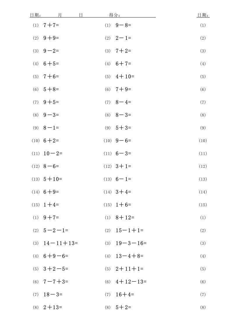 人教版小学数学20以内口算题卡可直接打印