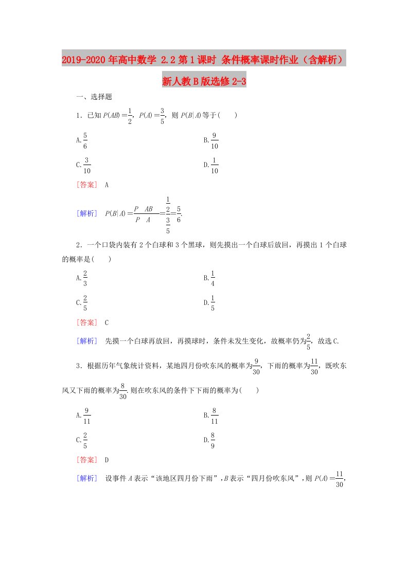 2019-2020年高中数学