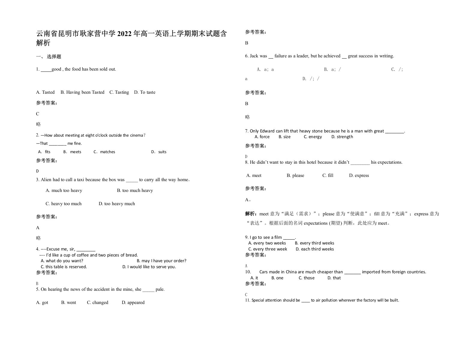 云南省昆明市耿家营中学2022年高一英语上学期期末试题含解析