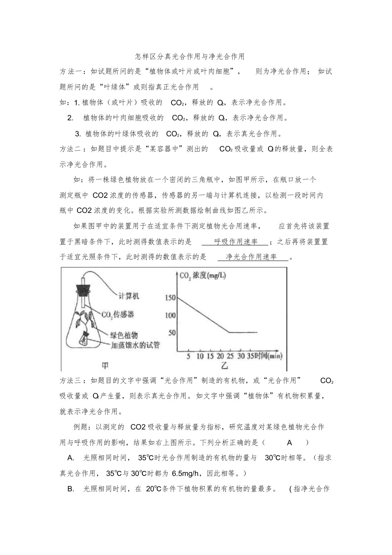 如何区分真光合作用与净光合作用总结简单易懂