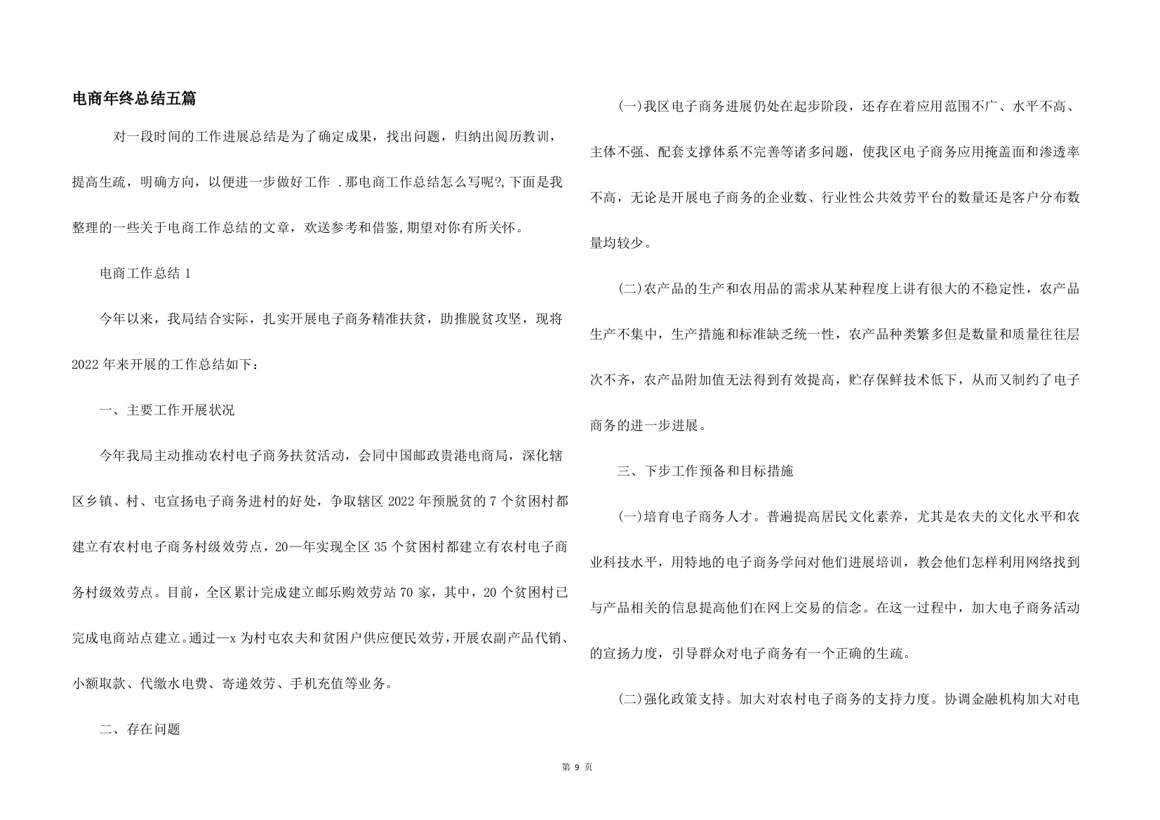 电商年终总结五篇