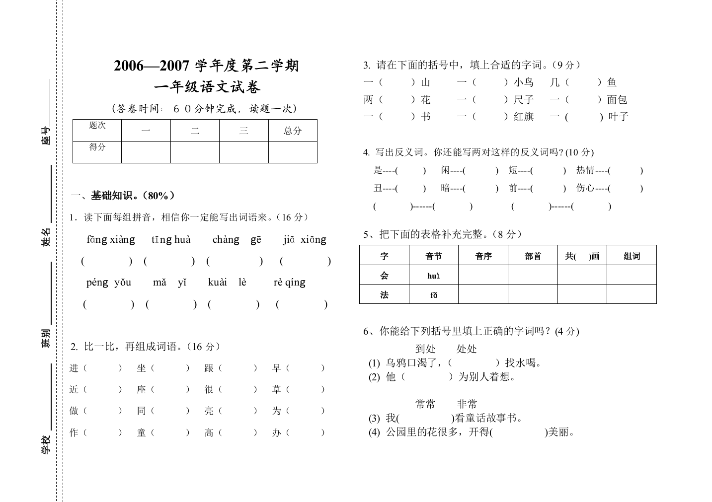 【小学中学教育精选】小学一年级语文第二学期期末检测试卷